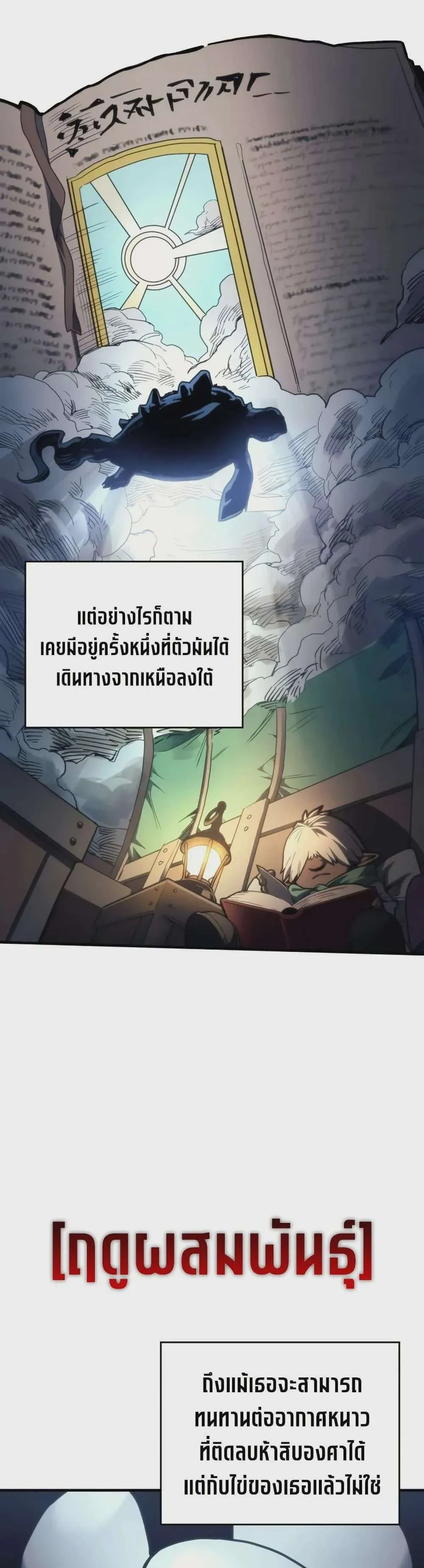 Mr Devourer Please Act Like a Final Boss ทำตัวให้สมกับเป็นมอนสเตอร์บอสหน่อยสิ คุณสวอลโลว์! ตอนที่ 113 หน้า 29