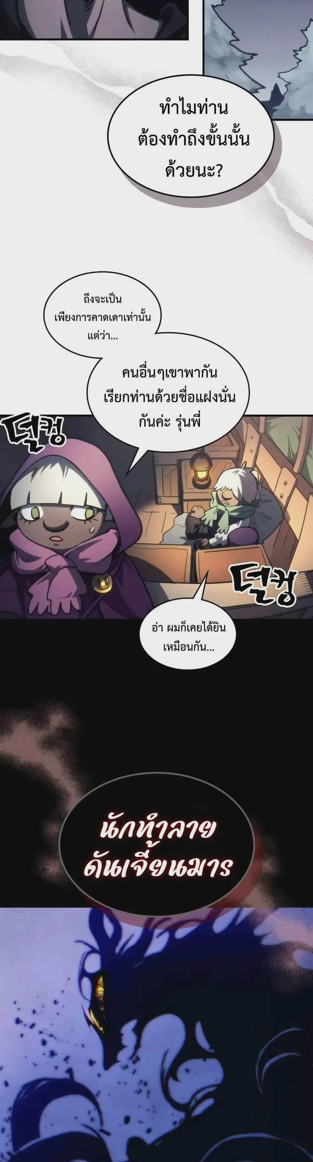 Mr Devourer Please Act Like a Final Boss ทำตัวให้สมกับเป็นมอนสเตอร์บอสหน่อยสิ คุณสวอลโลว์! ตอนที่ 113 หน้า 34