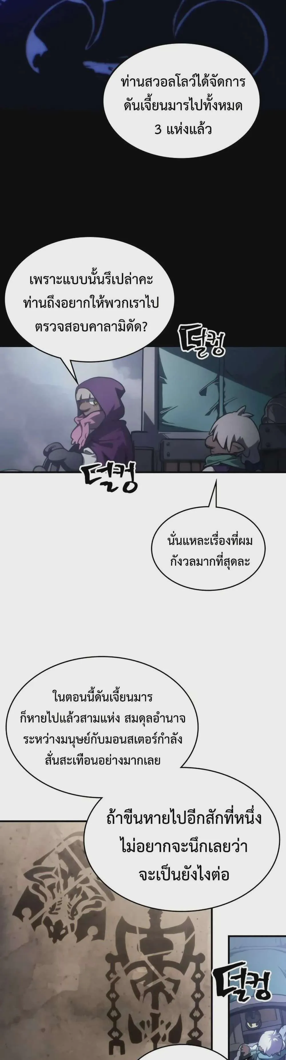 Mr Devourer Please Act Like a Final Boss ทำตัวให้สมกับเป็นมอนสเตอร์บอสหน่อยสิ คุณสวอลโลว์! ตอนที่ 113 หน้า 35
