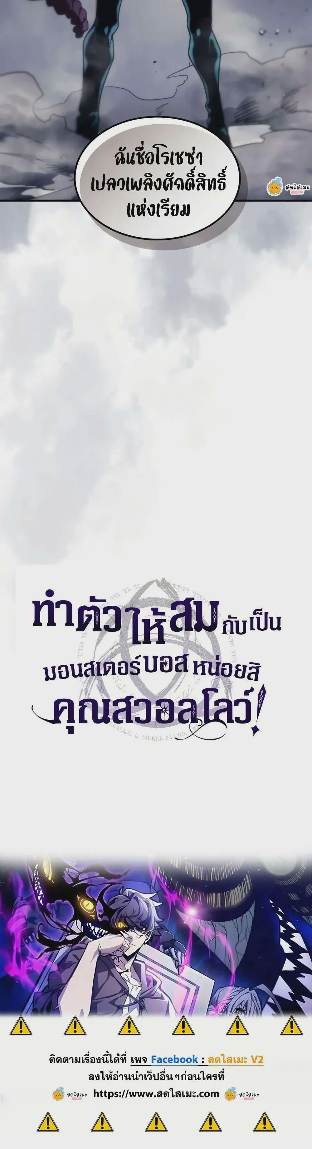 Mr Devourer Please Act Like a Final Boss ทำตัวให้สมกับเป็นมอนสเตอร์บอสหน่อยสิ คุณสวอลโลว์! ตอนที่ 113 หน้า 40