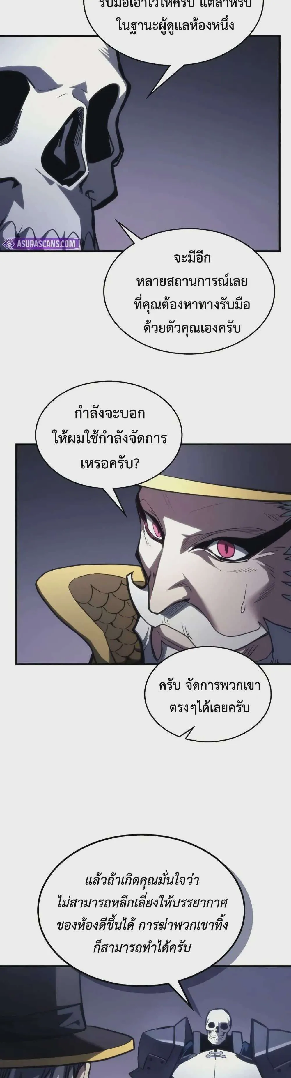 Mr Devourer Please Act Like a Final Boss ทำตัวให้สมกับเป็นมอนสเตอร์บอสหน่อยสิ คุณสวอลโลว์! ตอนที่ 113 หน้า 9