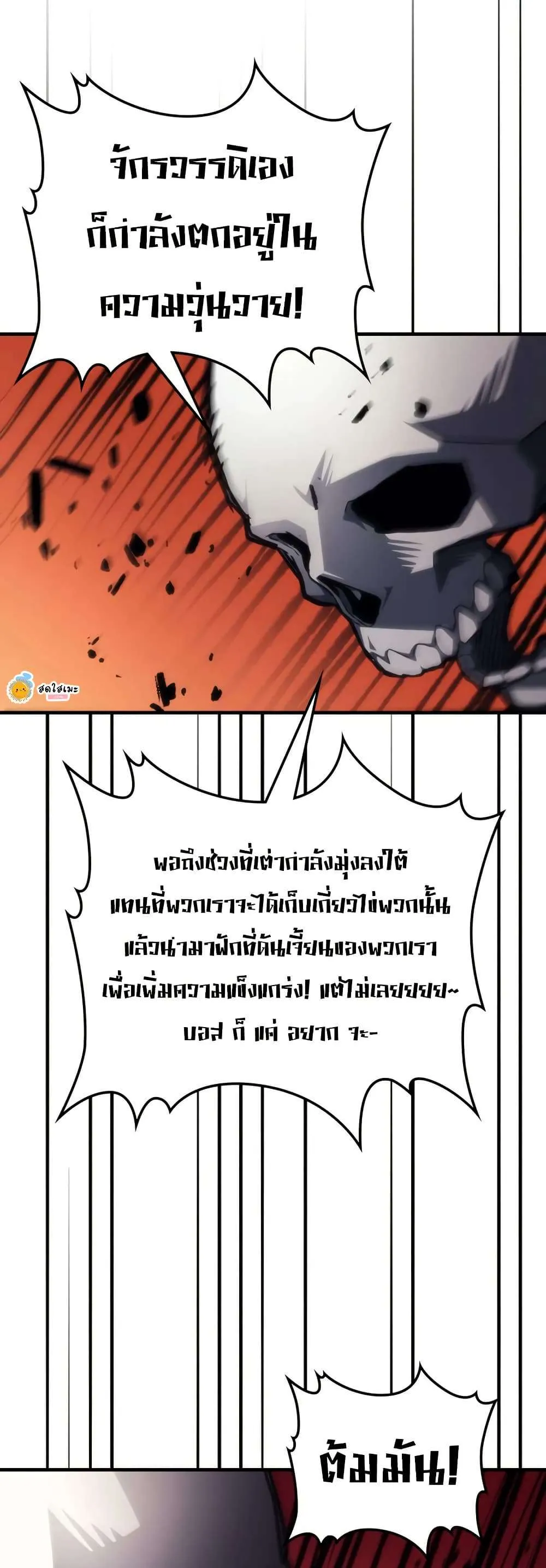 Mr Devourer Please Act Like a Final Boss ทำตัวให้สมกับเป็นมอนสเตอร์บอสหน่อยสิ คุณสวอลโลว์! ตอนที่ 114 หน้า 10