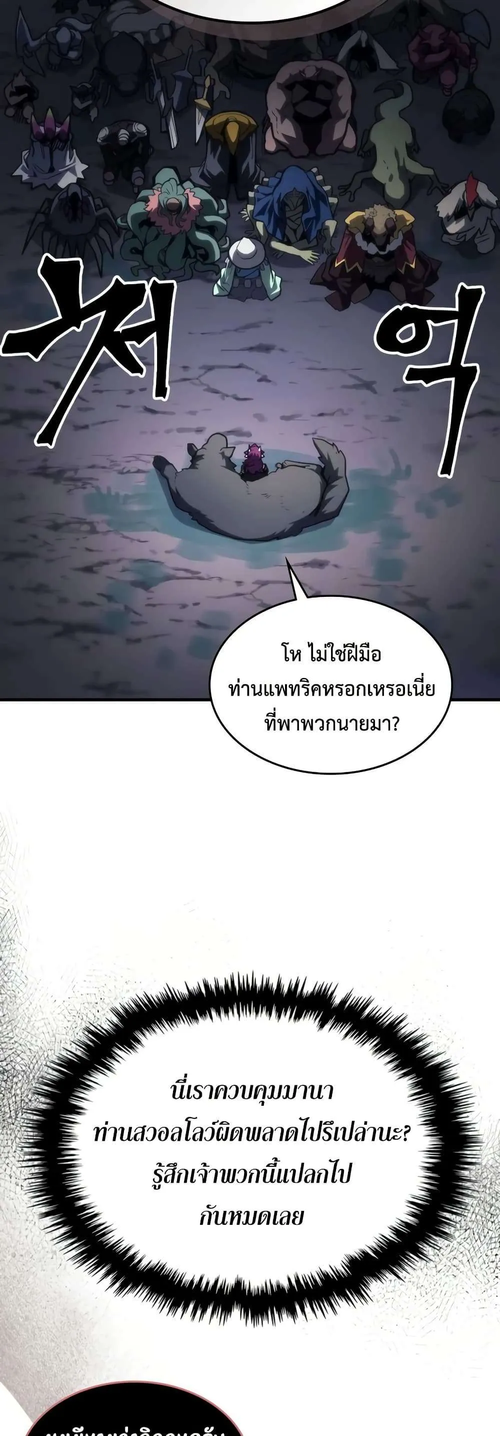 Mr Devourer Please Act Like a Final Boss ทำตัวให้สมกับเป็นมอนสเตอร์บอสหน่อยสิ คุณสวอลโลว์! ตอนที่ 114 หน้า 16