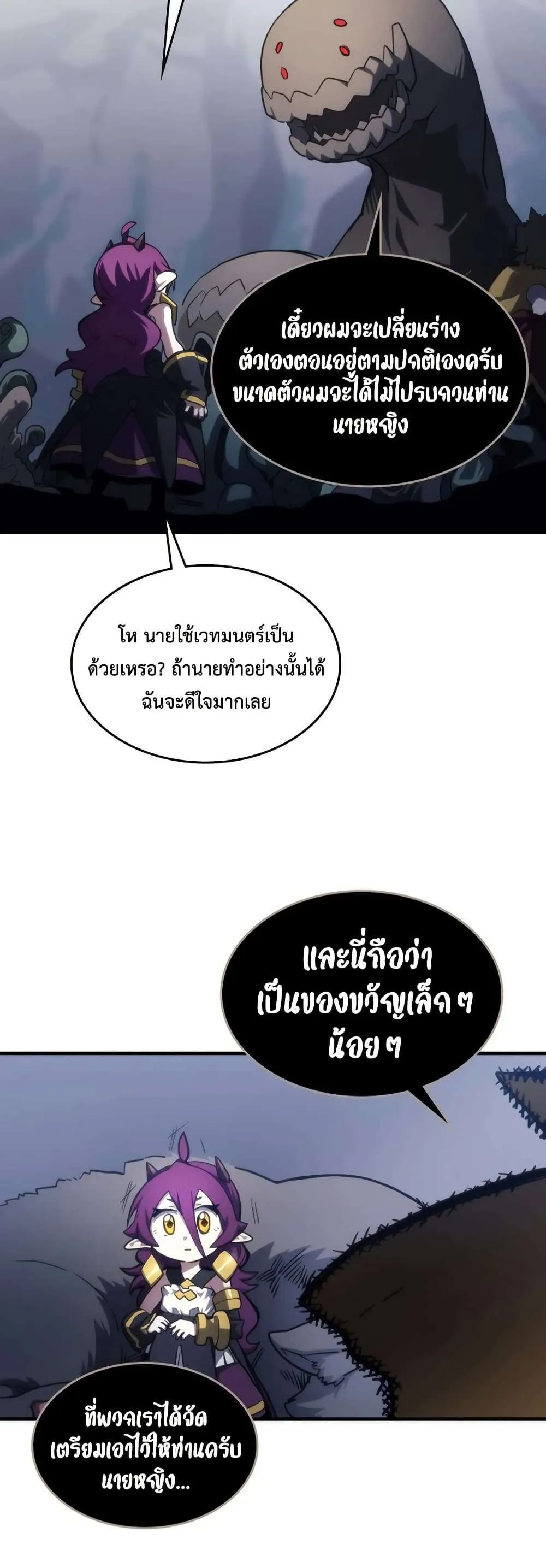 Mr Devourer Please Act Like a Final Boss ทำตัวให้สมกับเป็นมอนสเตอร์บอสหน่อยสิ คุณสวอลโลว์! ตอนที่ 114 หน้า 18