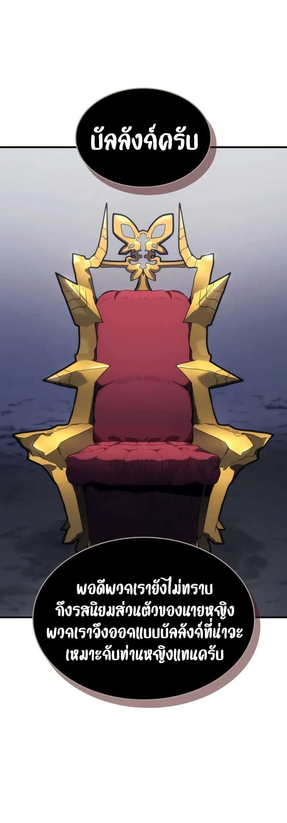 Mr Devourer Please Act Like a Final Boss ทำตัวให้สมกับเป็นมอนสเตอร์บอสหน่อยสิ คุณสวอลโลว์! ตอนที่ 114 หน้า 19