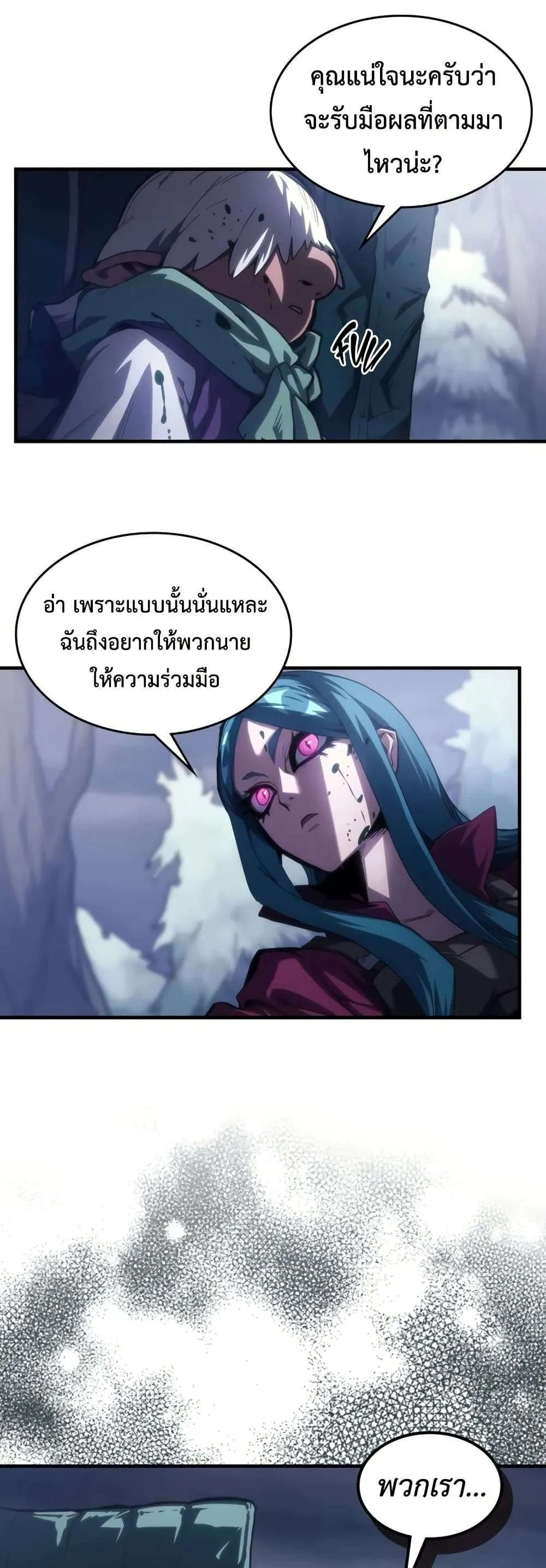 Mr Devourer Please Act Like a Final Boss ทำตัวให้สมกับเป็นมอนสเตอร์บอสหน่อยสิ คุณสวอลโลว์! ตอนที่ 114 หน้า 2