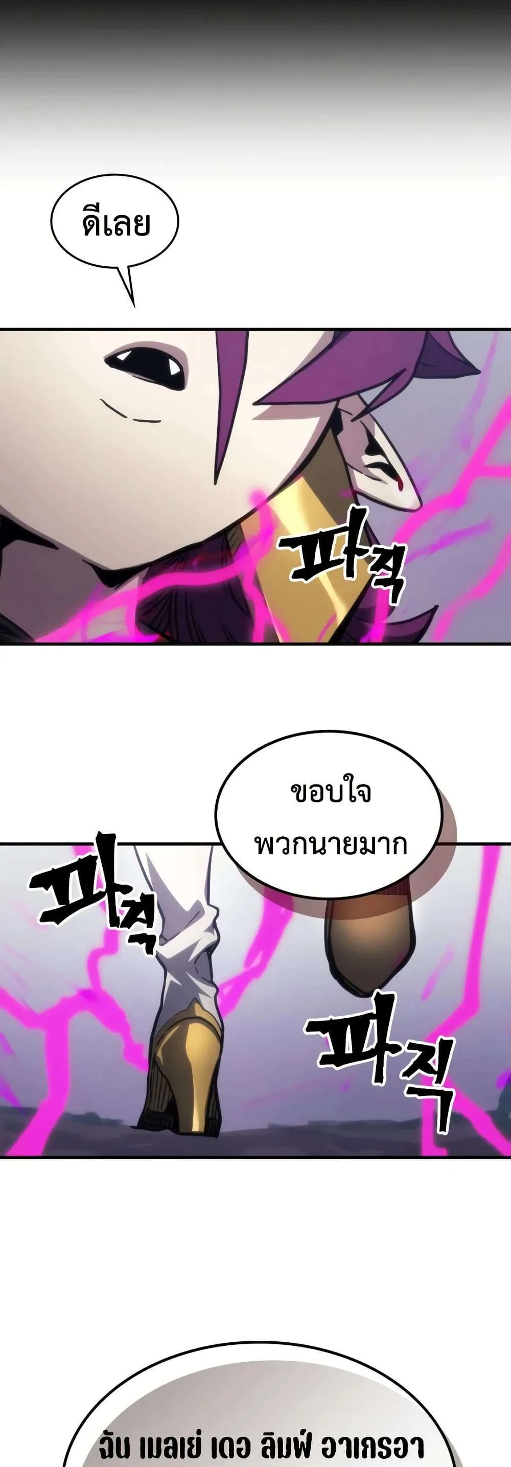 Mr Devourer Please Act Like a Final Boss ทำตัวให้สมกับเป็นมอนสเตอร์บอสหน่อยสิ คุณสวอลโลว์! ตอนที่ 114 หน้า 21