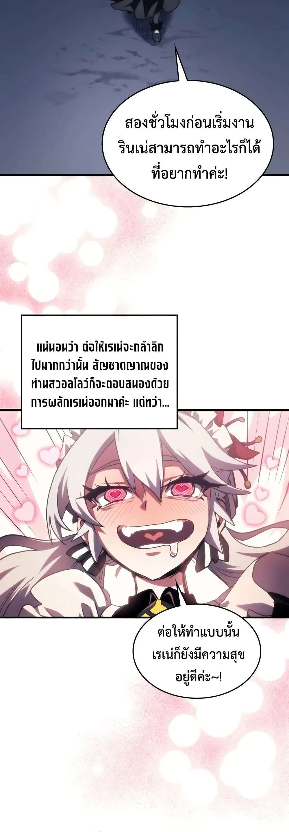 Mr Devourer Please Act Like a Final Boss ทำตัวให้สมกับเป็นมอนสเตอร์บอสหน่อยสิ คุณสวอลโลว์! ตอนที่ 114 หน้า 36