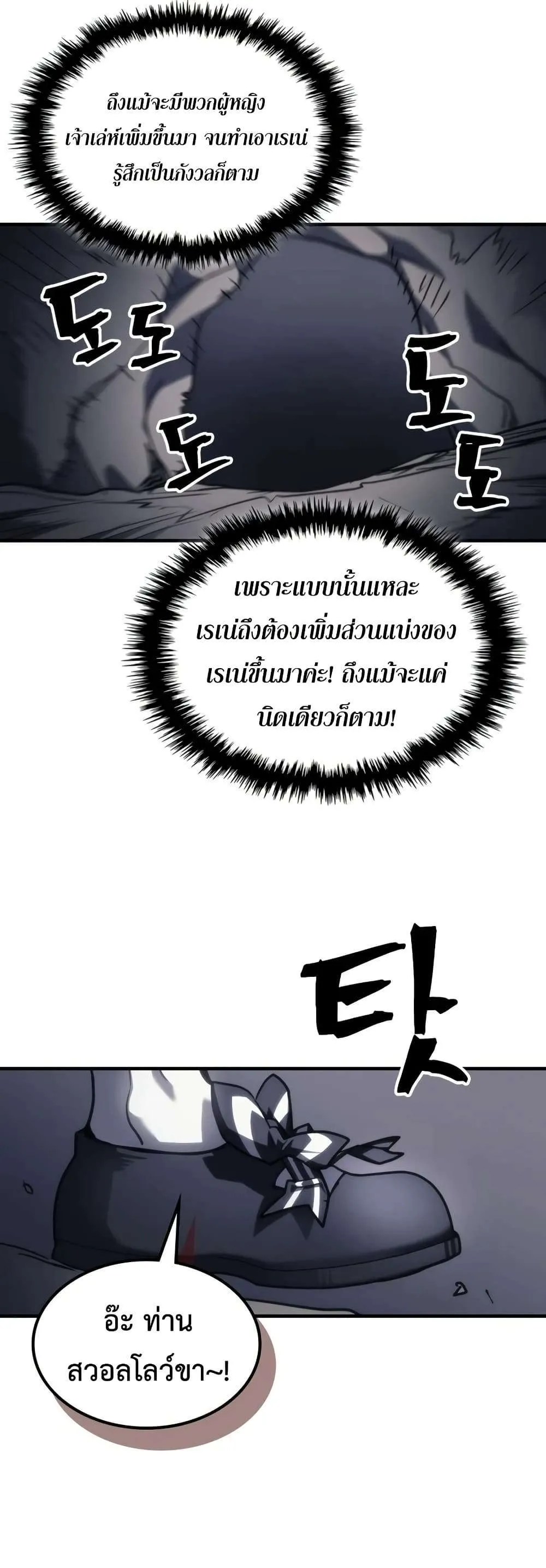 Mr Devourer Please Act Like a Final Boss ทำตัวให้สมกับเป็นมอนสเตอร์บอสหน่อยสิ คุณสวอลโลว์! ตอนที่ 114 หน้า 37