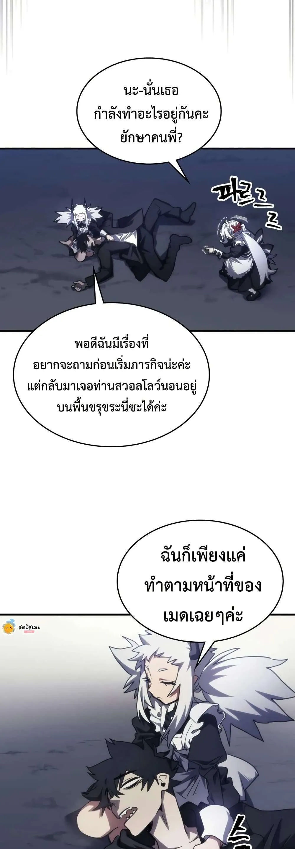 Mr Devourer Please Act Like a Final Boss ทำตัวให้สมกับเป็นมอนสเตอร์บอสหน่อยสิ คุณสวอลโลว์! ตอนที่ 114 หน้า 39