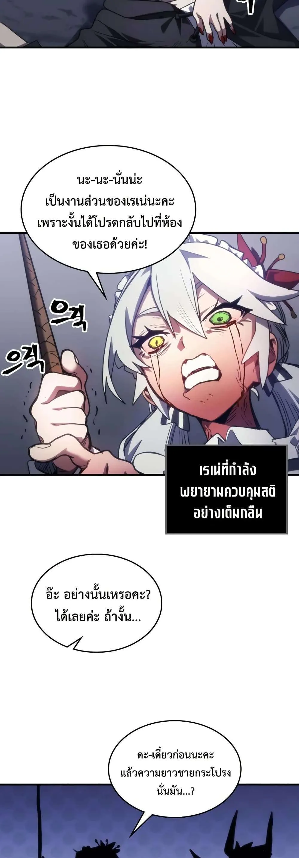 Mr Devourer Please Act Like a Final Boss ทำตัวให้สมกับเป็นมอนสเตอร์บอสหน่อยสิ คุณสวอลโลว์! ตอนที่ 114 หน้า 40
