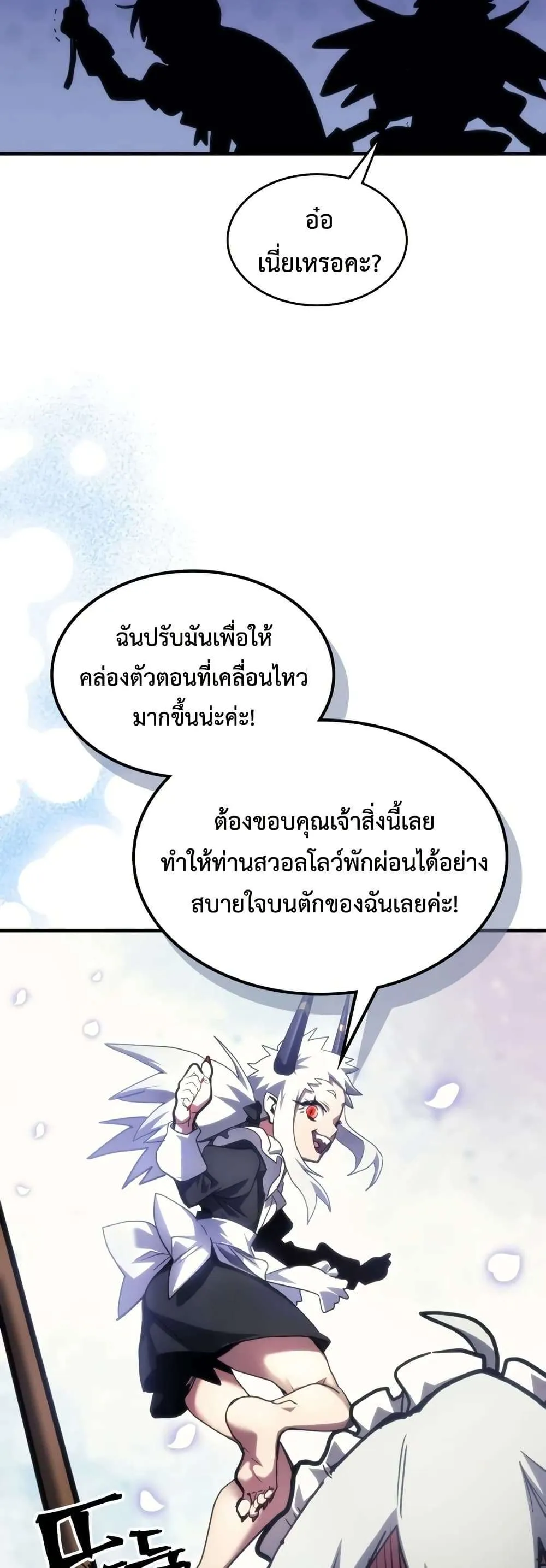 Mr Devourer Please Act Like a Final Boss ทำตัวให้สมกับเป็นมอนสเตอร์บอสหน่อยสิ คุณสวอลโลว์! ตอนที่ 114 หน้า 41
