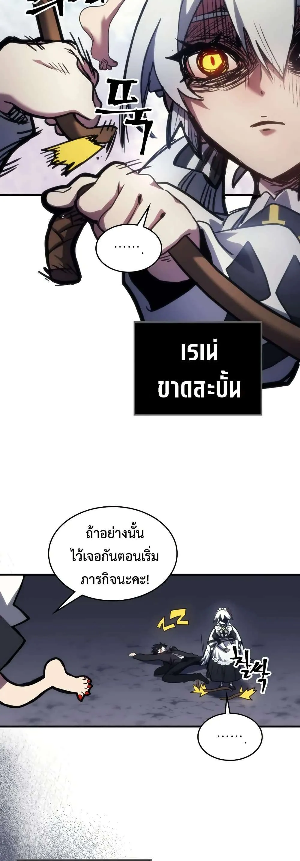 Mr Devourer Please Act Like a Final Boss ทำตัวให้สมกับเป็นมอนสเตอร์บอสหน่อยสิ คุณสวอลโลว์! ตอนที่ 114 หน้า 42