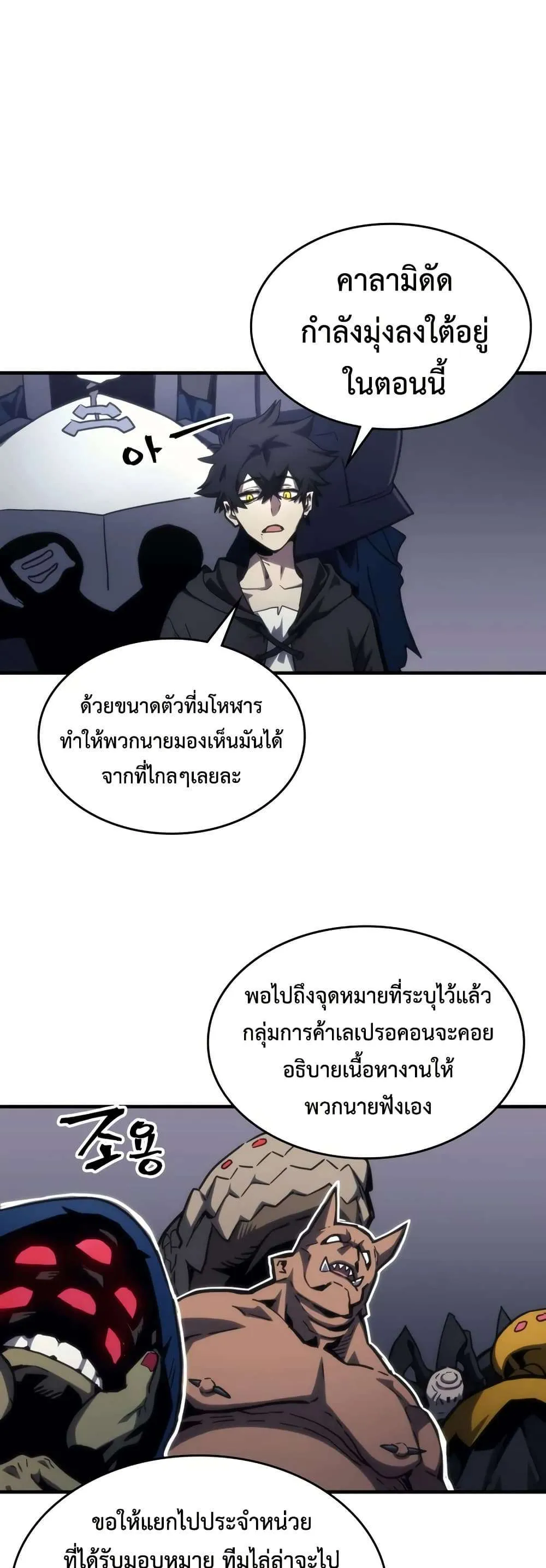 Mr Devourer Please Act Like a Final Boss ทำตัวให้สมกับเป็นมอนสเตอร์บอสหน่อยสิ คุณสวอลโลว์! ตอนที่ 114 หน้า 44