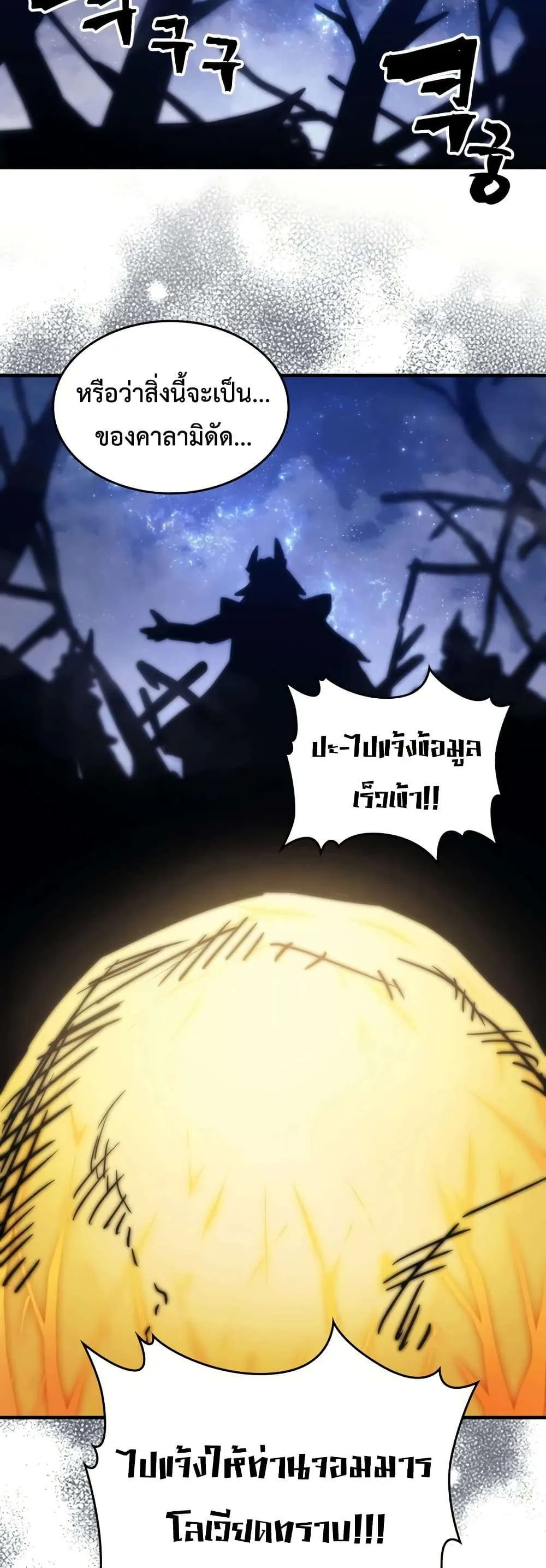 Mr Devourer Please Act Like a Final Boss ทำตัวให้สมกับเป็นมอนสเตอร์บอสหน่อยสิ คุณสวอลโลว์! ตอนที่ 114 หน้า 49
