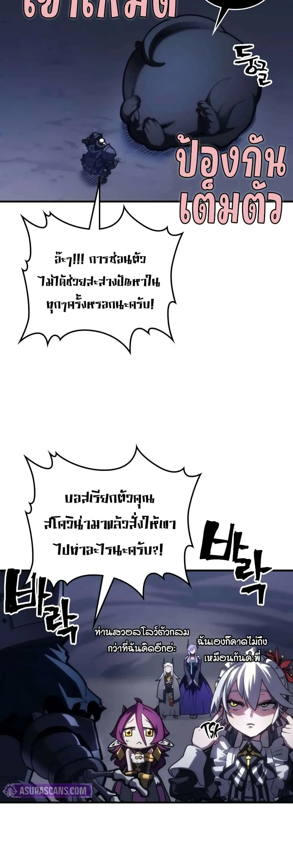 Mr Devourer Please Act Like a Final Boss ทำตัวให้สมกับเป็นมอนสเตอร์บอสหน่อยสิ คุณสวอลโลว์! ตอนที่ 114 หน้า 6