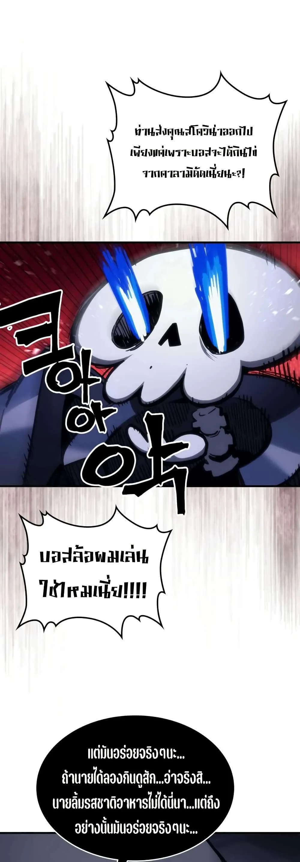 Mr Devourer Please Act Like a Final Boss ทำตัวให้สมกับเป็นมอนสเตอร์บอสหน่อยสิ คุณสวอลโลว์! ตอนที่ 114 หน้า 7