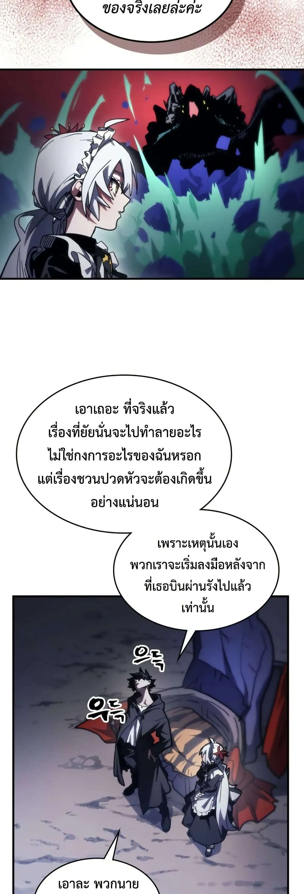 Mr Devourer Please Act Like a Final Boss ทำตัวให้สมกับเป็นมอนสเตอร์บอสหน่อยสิ คุณสวอลโลว์! ตอนที่ 115 หน้า 10