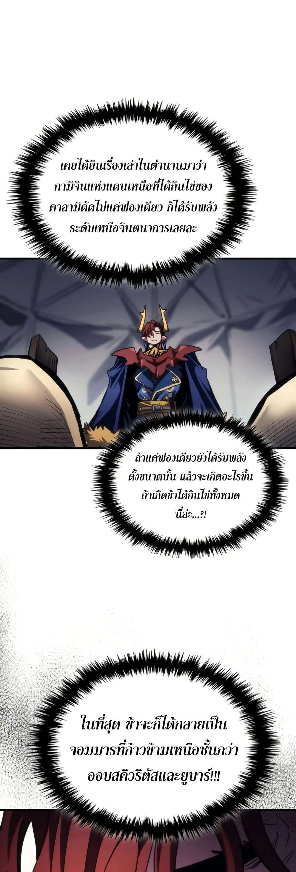 Mr Devourer Please Act Like a Final Boss ทำตัวให้สมกับเป็นมอนสเตอร์บอสหน่อยสิ คุณสวอลโลว์! ตอนที่ 115 หน้า 17