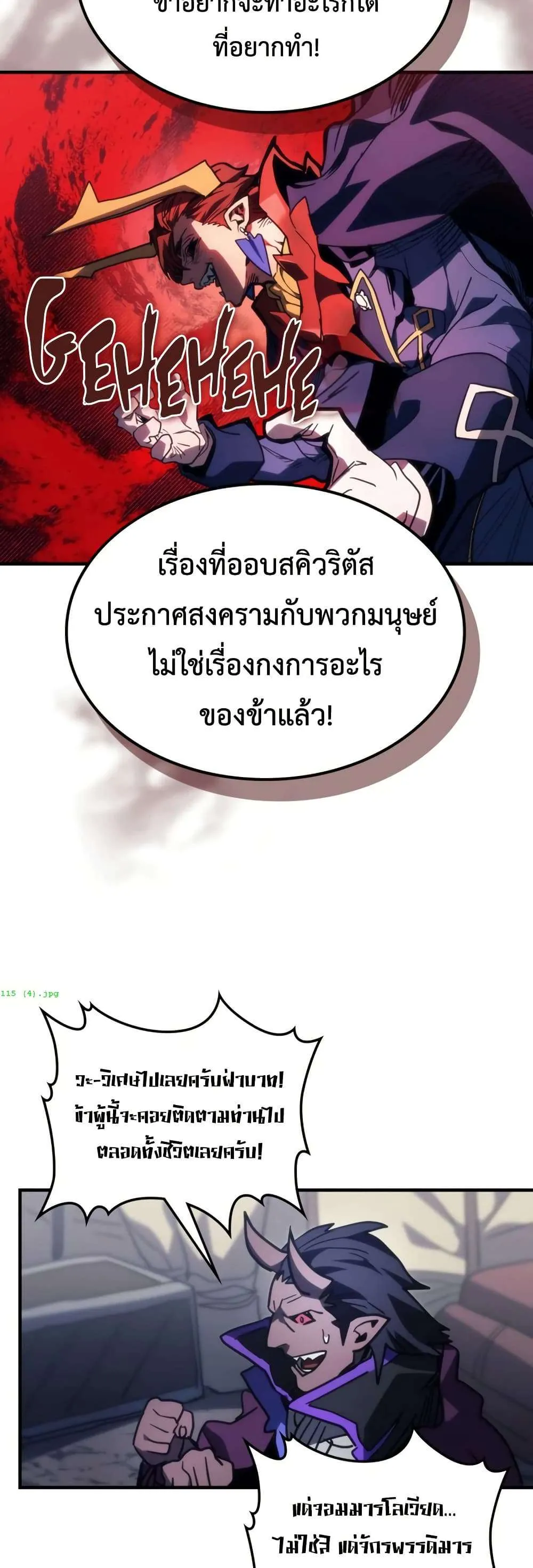 Mr Devourer Please Act Like a Final Boss ทำตัวให้สมกับเป็นมอนสเตอร์บอสหน่อยสิ คุณสวอลโลว์! ตอนที่ 115 หน้า 19