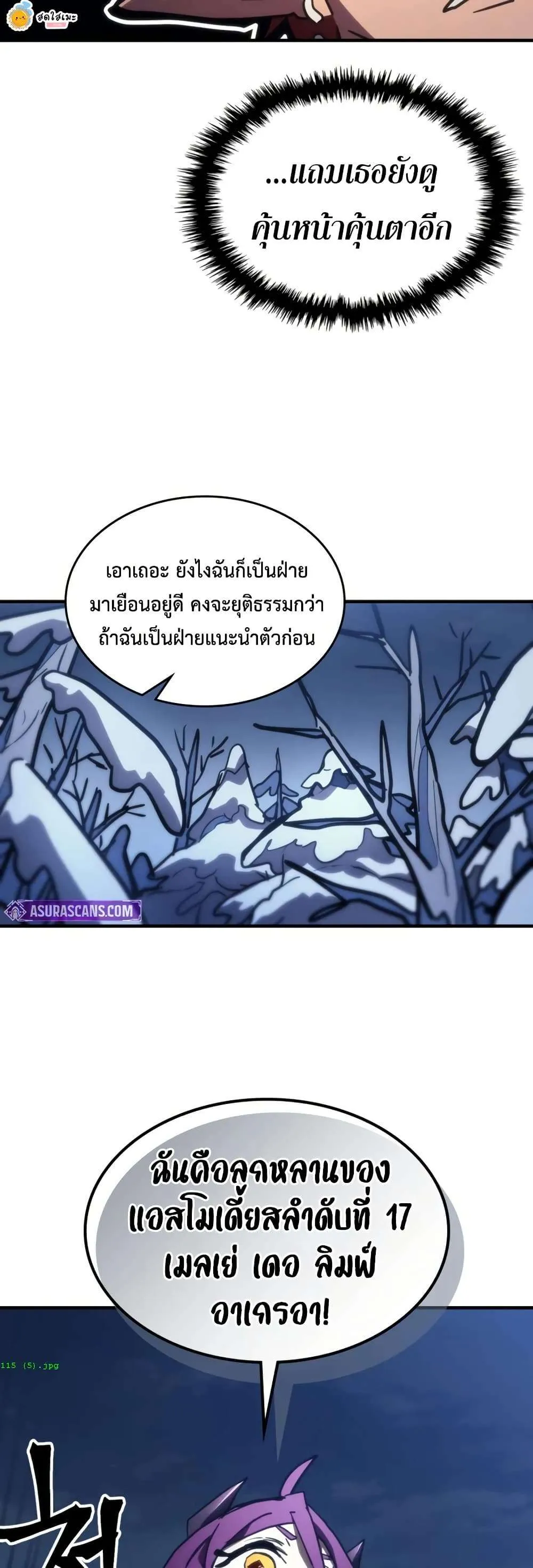 Mr Devourer Please Act Like a Final Boss ทำตัวให้สมกับเป็นมอนสเตอร์บอสหน่อยสิ คุณสวอลโลว์! ตอนที่ 115 หน้า 25