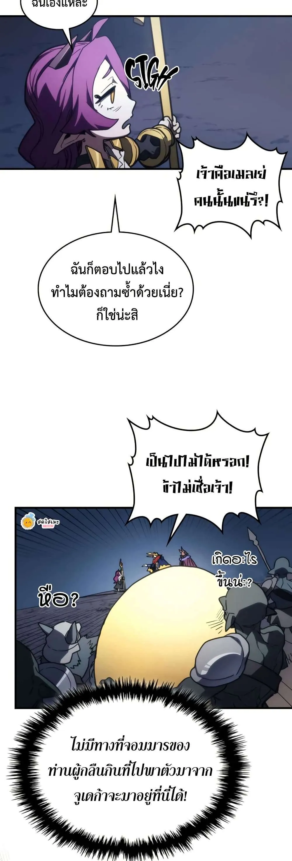 Mr Devourer Please Act Like a Final Boss ทำตัวให้สมกับเป็นมอนสเตอร์บอสหน่อยสิ คุณสวอลโลว์! ตอนที่ 115 หน้า 27