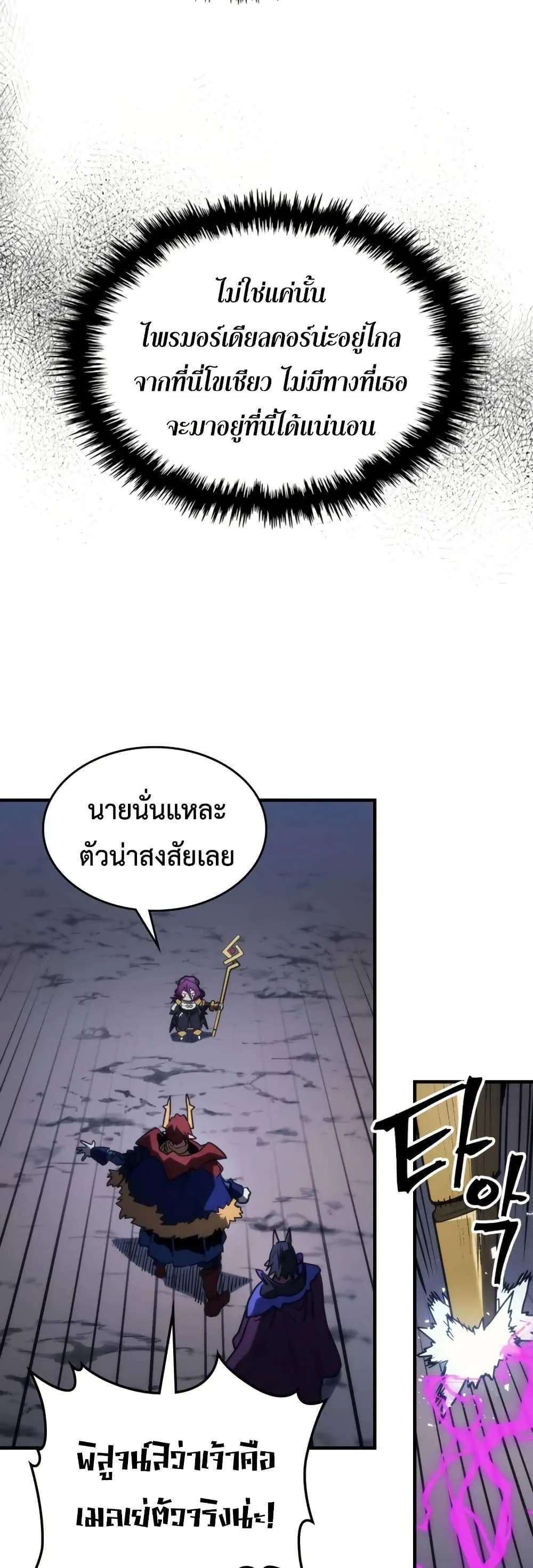 Mr Devourer Please Act Like a Final Boss ทำตัวให้สมกับเป็นมอนสเตอร์บอสหน่อยสิ คุณสวอลโลว์! ตอนที่ 115 หน้า 28