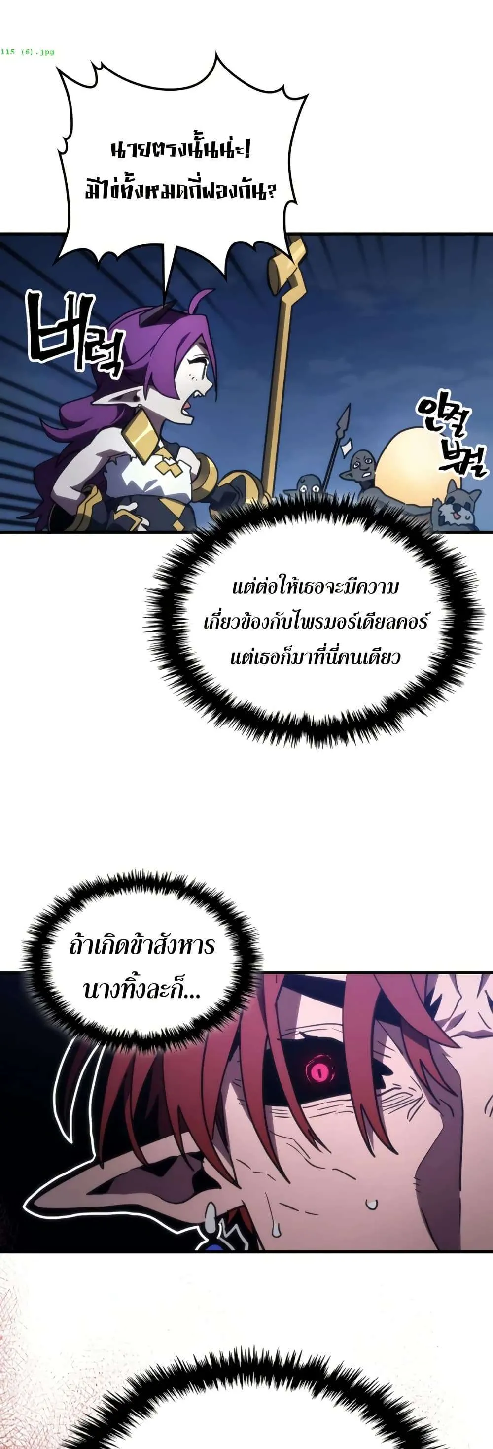 Mr Devourer Please Act Like a Final Boss ทำตัวให้สมกับเป็นมอนสเตอร์บอสหน่อยสิ คุณสวอลโลว์! ตอนที่ 115 หน้า 32