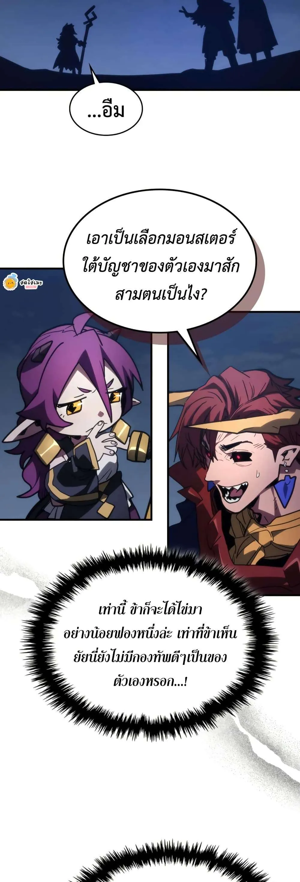 Mr Devourer Please Act Like a Final Boss ทำตัวให้สมกับเป็นมอนสเตอร์บอสหน่อยสิ คุณสวอลโลว์! ตอนที่ 115 หน้า 35