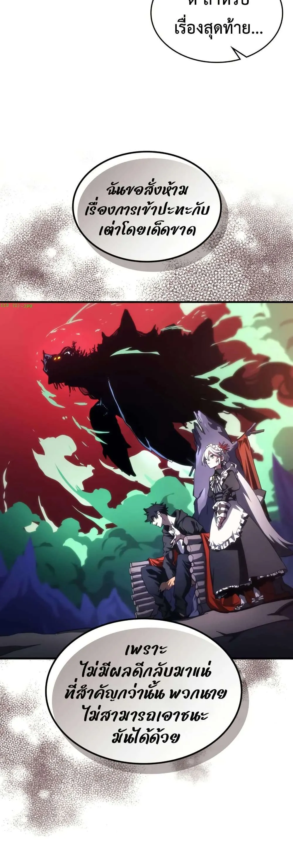 Mr Devourer Please Act Like a Final Boss ทำตัวให้สมกับเป็นมอนสเตอร์บอสหน่อยสิ คุณสวอลโลว์! ตอนที่ 115 หน้า 7
