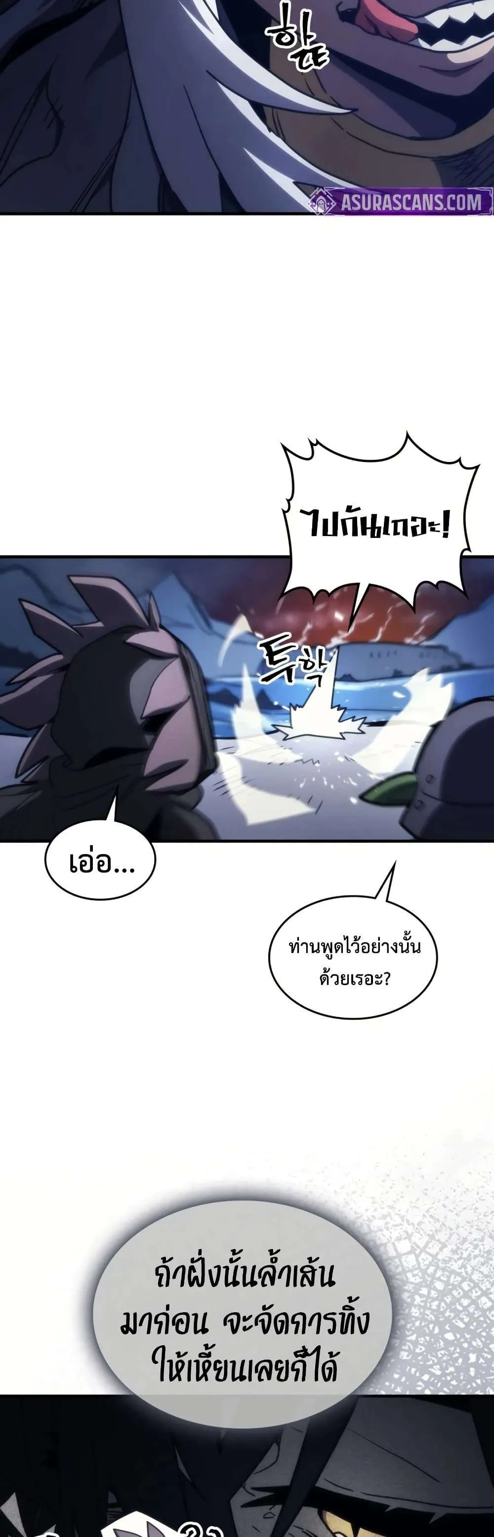 Mr Devourer Please Act Like a Final Boss ทำตัวให้สมกับเป็นมอนสเตอร์บอสหน่อยสิ คุณสวอลโลว์! ตอนที่ 116 หน้า 16