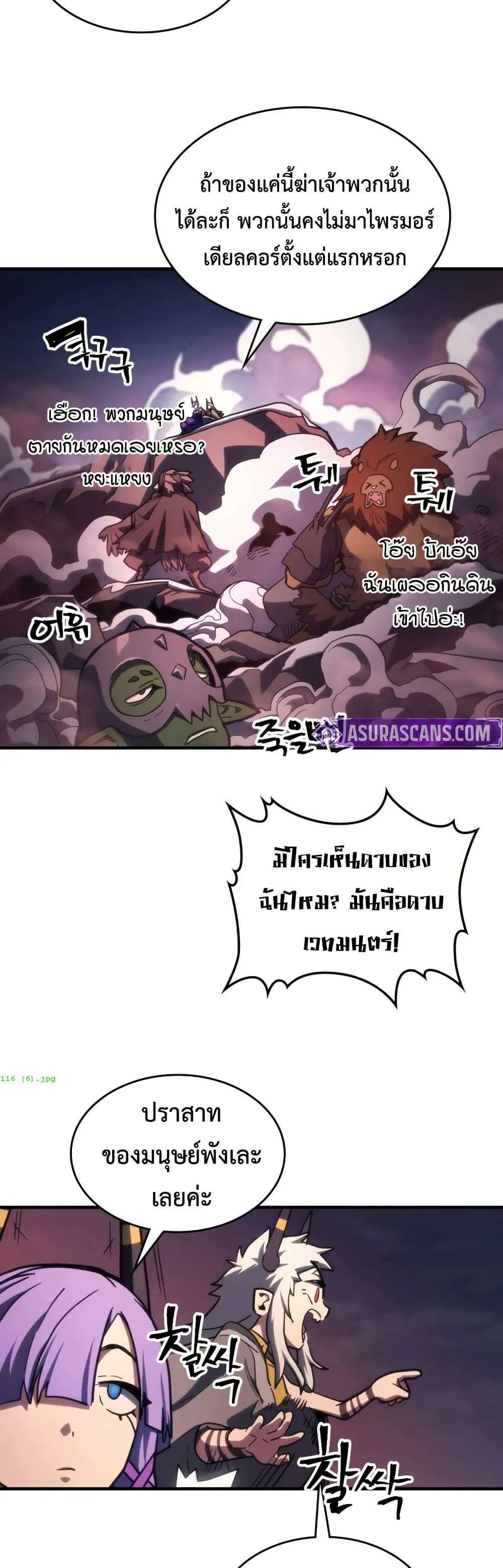 Mr Devourer Please Act Like a Final Boss ทำตัวให้สมกับเป็นมอนสเตอร์บอสหน่อยสิ คุณสวอลโลว์! ตอนที่ 116 หน้า 30