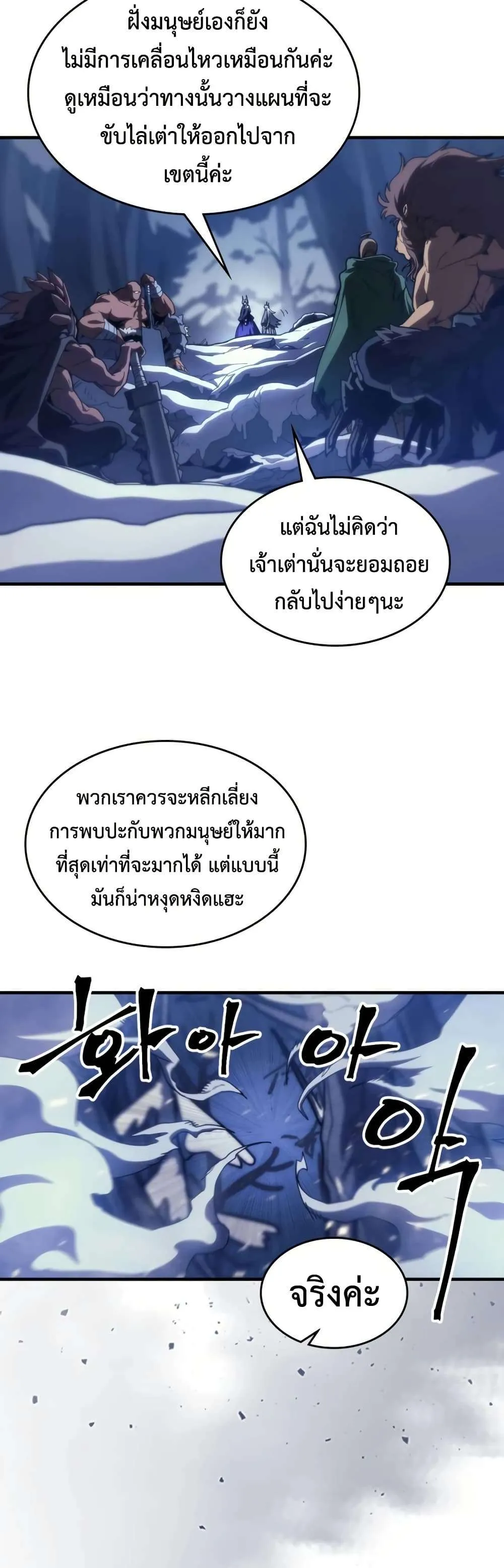 Mr Devourer Please Act Like a Final Boss ทำตัวให้สมกับเป็นมอนสเตอร์บอสหน่อยสิ คุณสวอลโลว์! ตอนที่ 116 หน้า 4