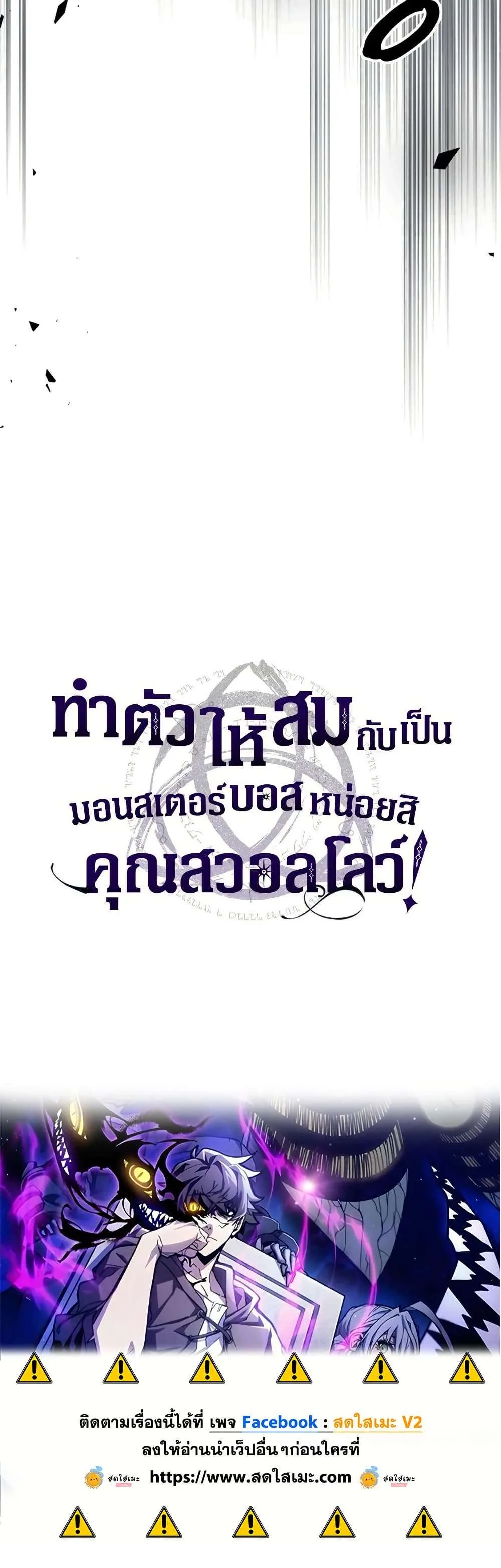 Mr Devourer Please Act Like a Final Boss ทำตัวให้สมกับเป็นมอนสเตอร์บอสหน่อยสิ คุณสวอลโลว์! ตอนที่ 116 หน้า 40