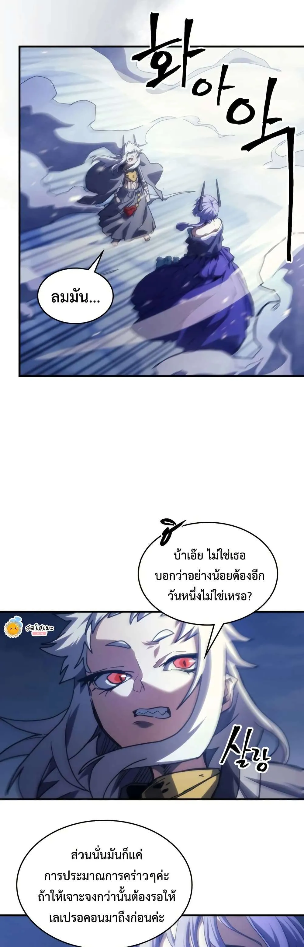 Mr Devourer Please Act Like a Final Boss ทำตัวให้สมกับเป็นมอนสเตอร์บอสหน่อยสิ คุณสวอลโลว์! ตอนที่ 116 หน้า 5