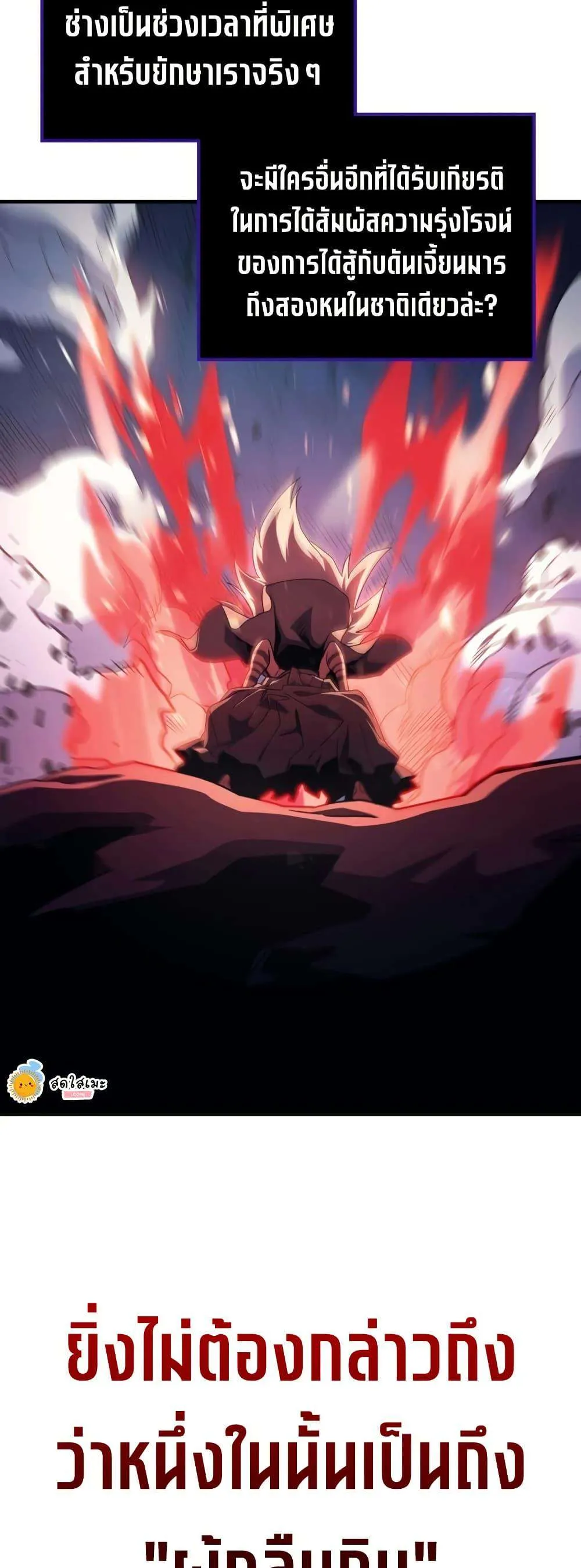 Mr Devourer Please Act Like a Final Boss ทำตัวให้สมกับเป็นมอนสเตอร์บอสหน่อยสิ คุณสวอลโลว์! ตอนที่ 117 หน้า 12