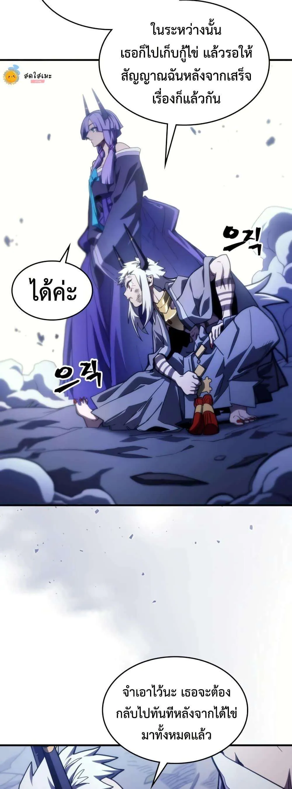 Mr Devourer Please Act Like a Final Boss ทำตัวให้สมกับเป็นมอนสเตอร์บอสหน่อยสิ คุณสวอลโลว์! ตอนที่ 117 หน้า 19