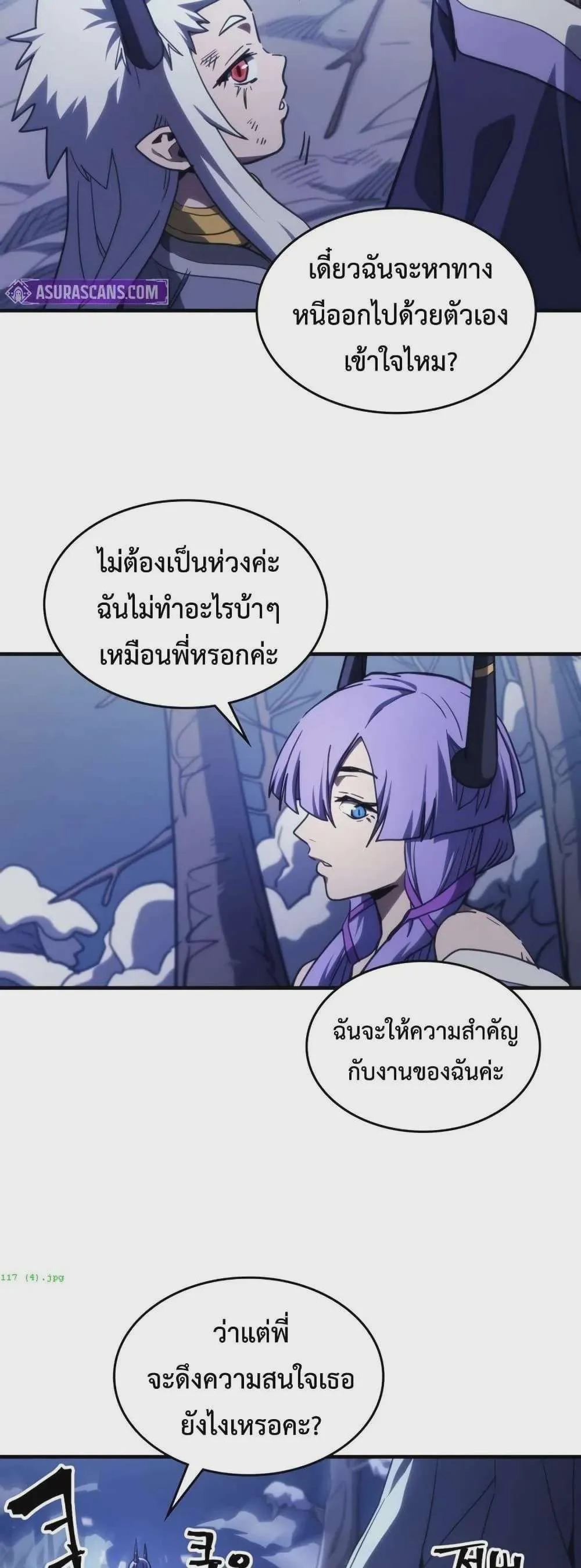 Mr Devourer Please Act Like a Final Boss ทำตัวให้สมกับเป็นมอนสเตอร์บอสหน่อยสิ คุณสวอลโลว์! ตอนที่ 117 หน้า 20