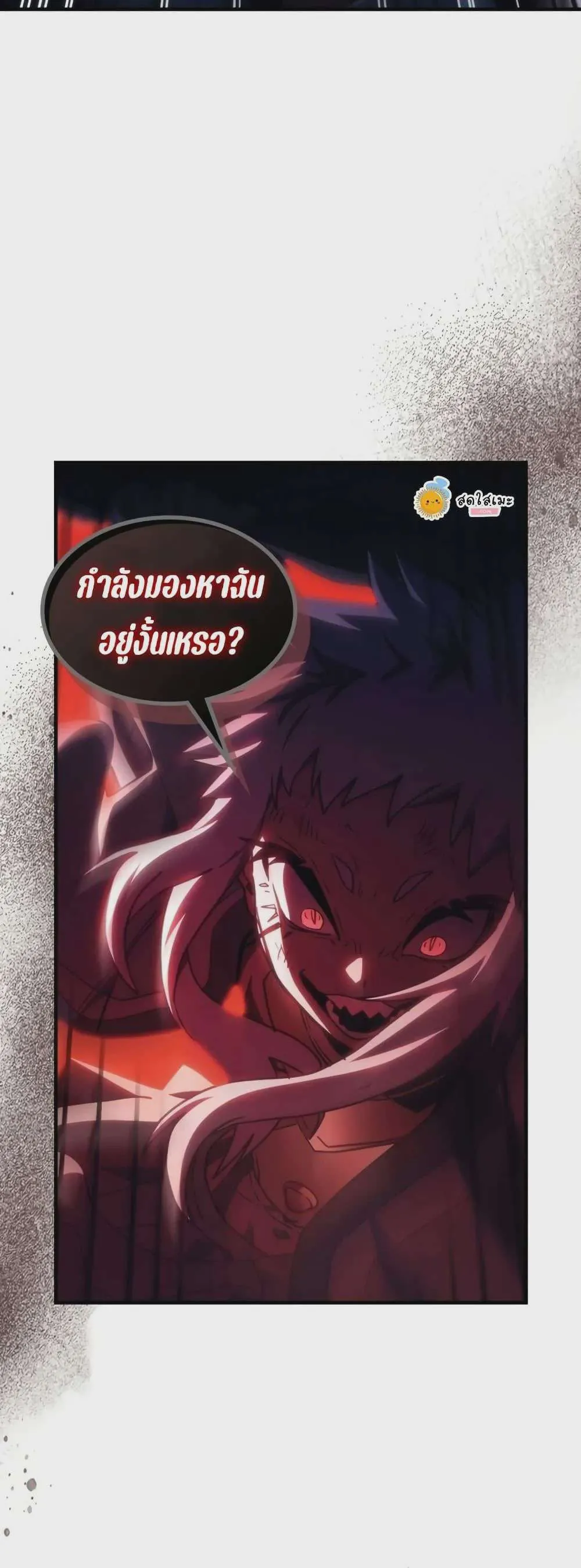 Mr Devourer Please Act Like a Final Boss ทำตัวให้สมกับเป็นมอนสเตอร์บอสหน่อยสิ คุณสวอลโลว์! ตอนที่ 117 หน้า 24