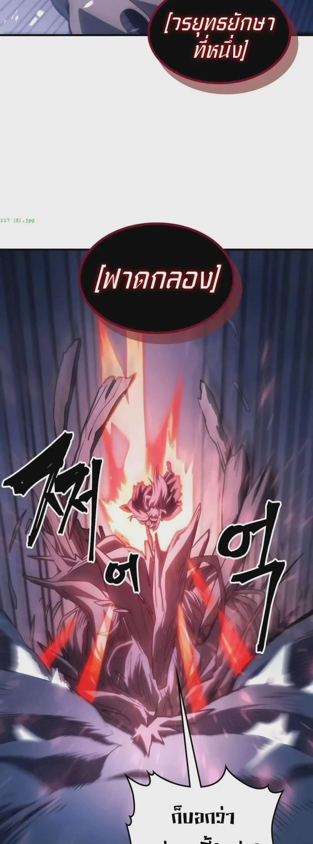 Mr Devourer Please Act Like a Final Boss ทำตัวให้สมกับเป็นมอนสเตอร์บอสหน่อยสิ คุณสวอลโลว์! ตอนที่ 117 หน้า 27