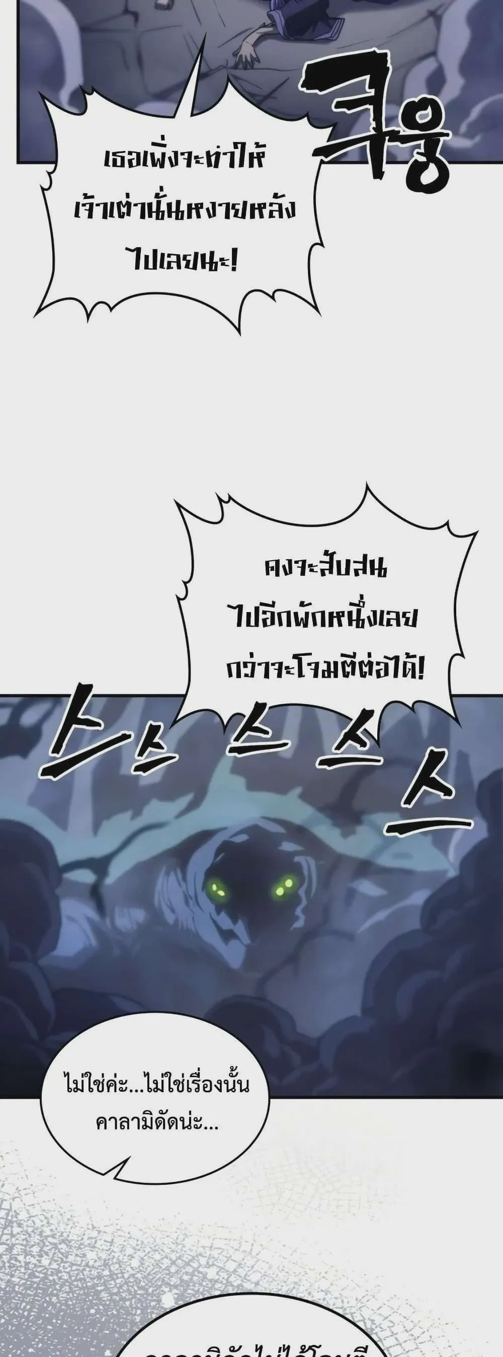 Mr Devourer Please Act Like a Final Boss ทำตัวให้สมกับเป็นมอนสเตอร์บอสหน่อยสิ คุณสวอลโลว์! ตอนที่ 117 หน้า 41