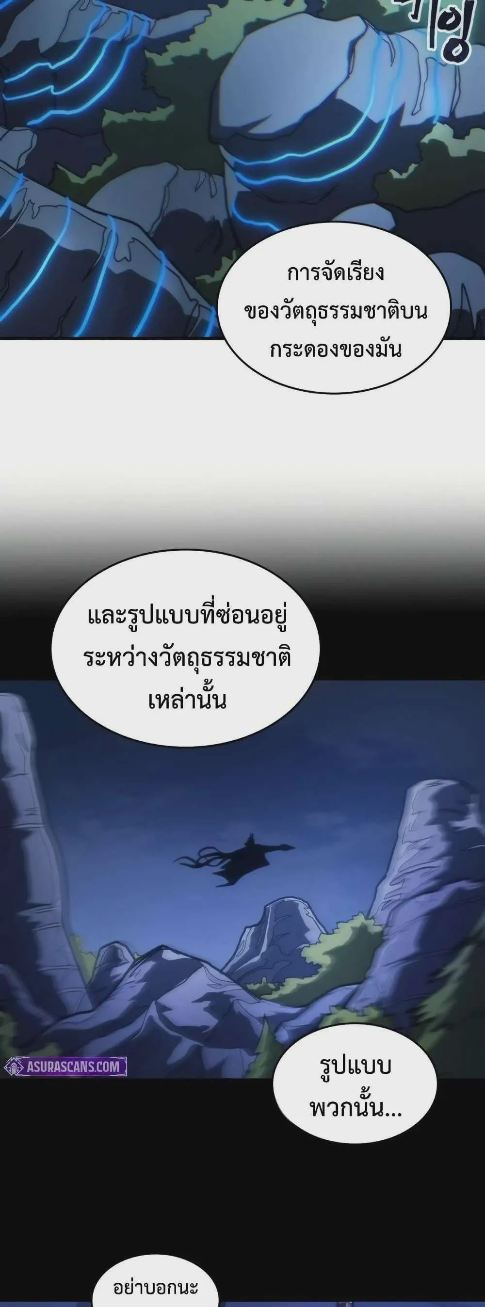 Mr Devourer Please Act Like a Final Boss ทำตัวให้สมกับเป็นมอนสเตอร์บอสหน่อยสิ คุณสวอลโลว์! ตอนที่ 117 หน้า 43