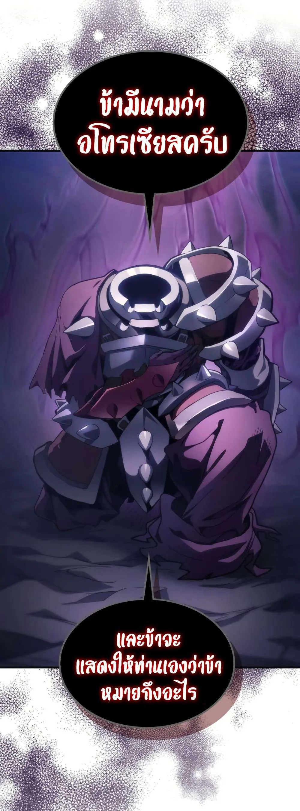 Mr Devourer Please Act Like a Final Boss ทำตัวให้สมกับเป็นมอนสเตอร์บอสหน่อยสิ คุณสวอลโลว์! ตอนที่ 117 หน้า 49