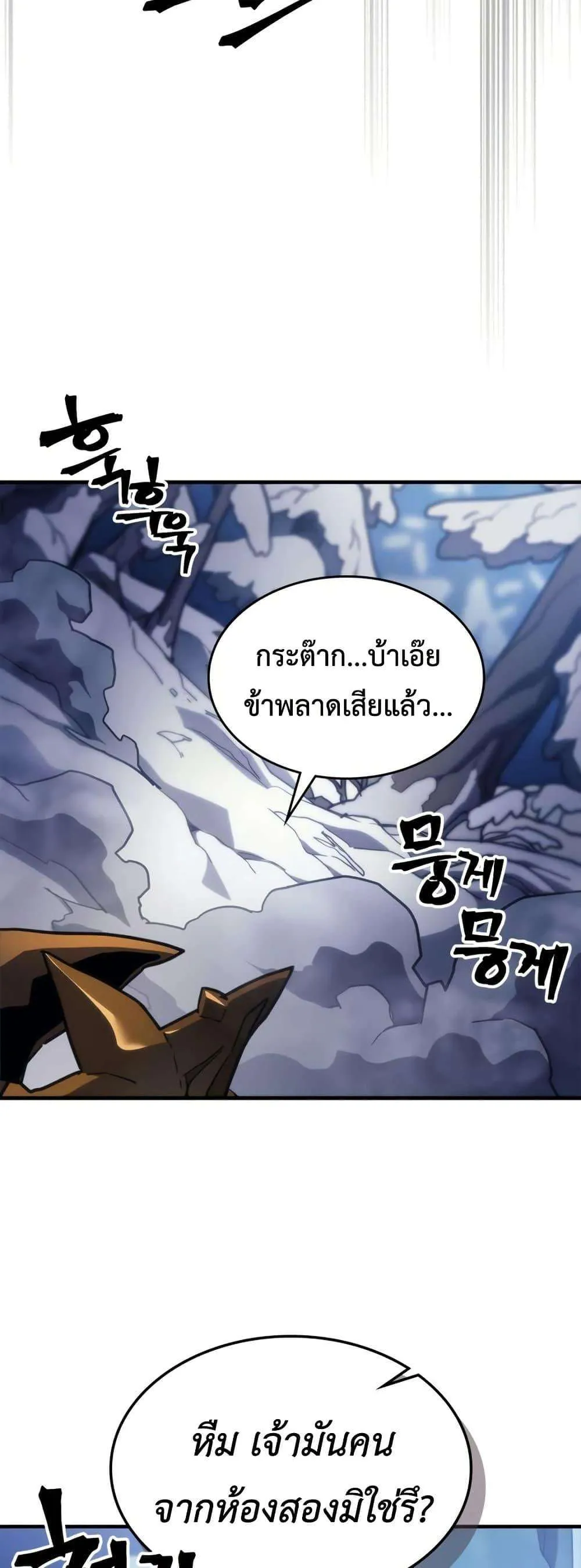 Mr Devourer Please Act Like a Final Boss ทำตัวให้สมกับเป็นมอนสเตอร์บอสหน่อยสิ คุณสวอลโลว์! ตอนที่ 117 หน้า 6