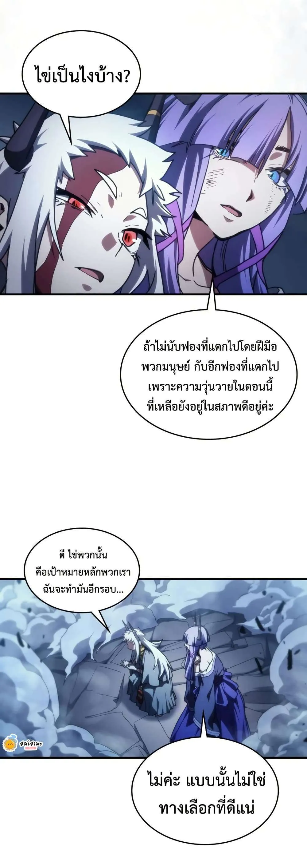 Mr Devourer Please Act Like a Final Boss ทำตัวให้สมกับเป็นมอนสเตอร์บอสหน่อยสิ คุณสวอลโลว์! ตอนที่ 118 หน้า 12