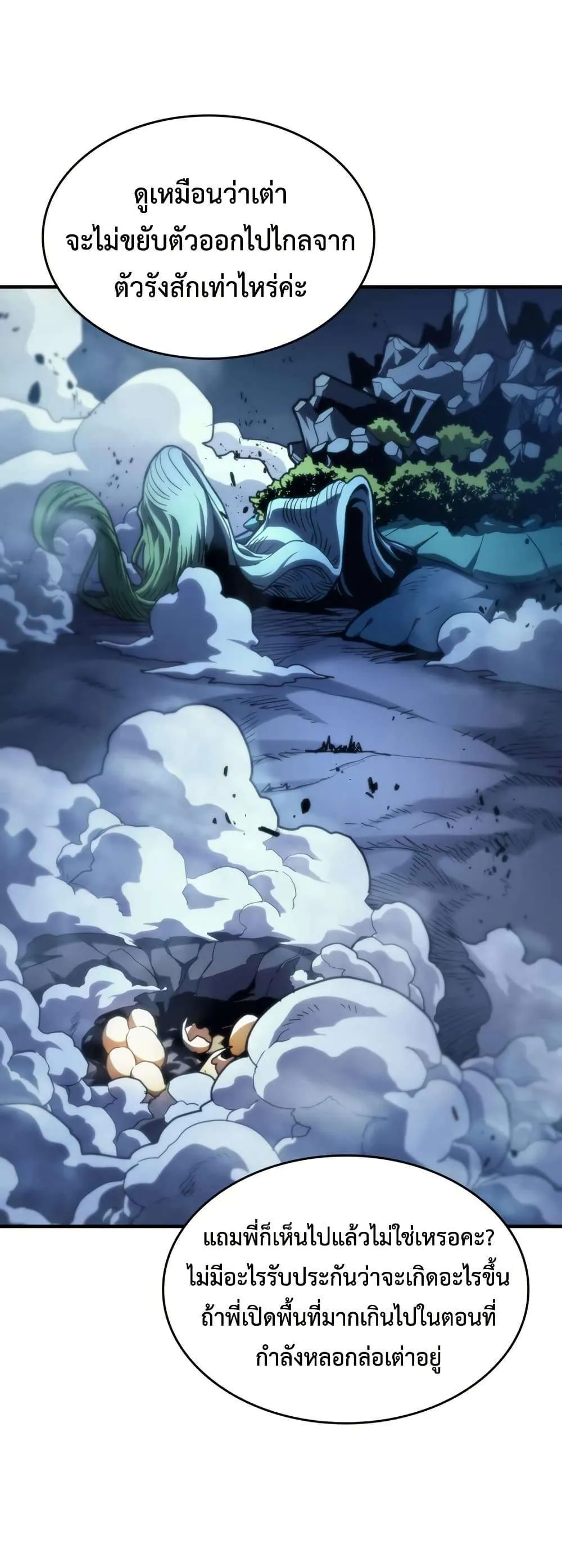 Mr Devourer Please Act Like a Final Boss ทำตัวให้สมกับเป็นมอนสเตอร์บอสหน่อยสิ คุณสวอลโลว์! ตอนที่ 118 หน้า 13