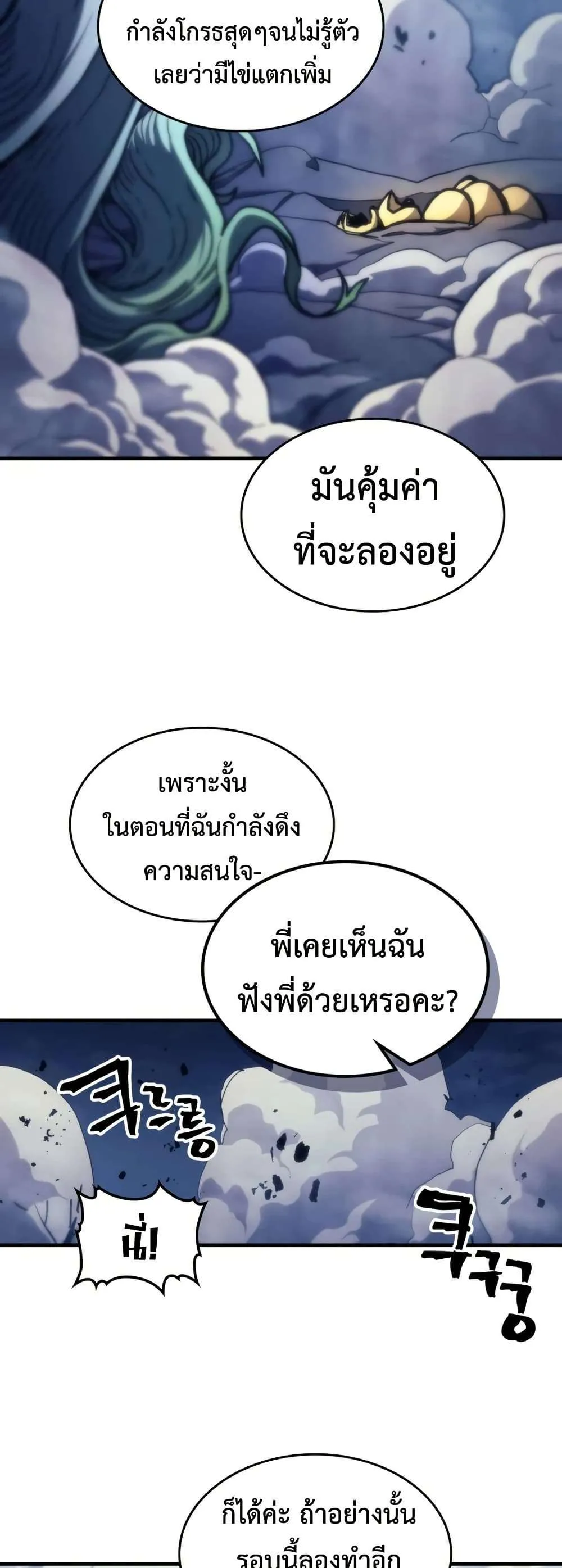 Mr Devourer Please Act Like a Final Boss ทำตัวให้สมกับเป็นมอนสเตอร์บอสหน่อยสิ คุณสวอลโลว์! ตอนที่ 118 หน้า 15