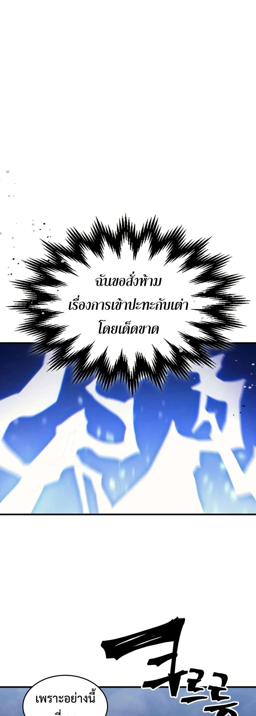 Mr Devourer Please Act Like a Final Boss ทำตัวให้สมกับเป็นมอนสเตอร์บอสหน่อยสิ คุณสวอลโลว์! ตอนที่ 118 หน้า 2