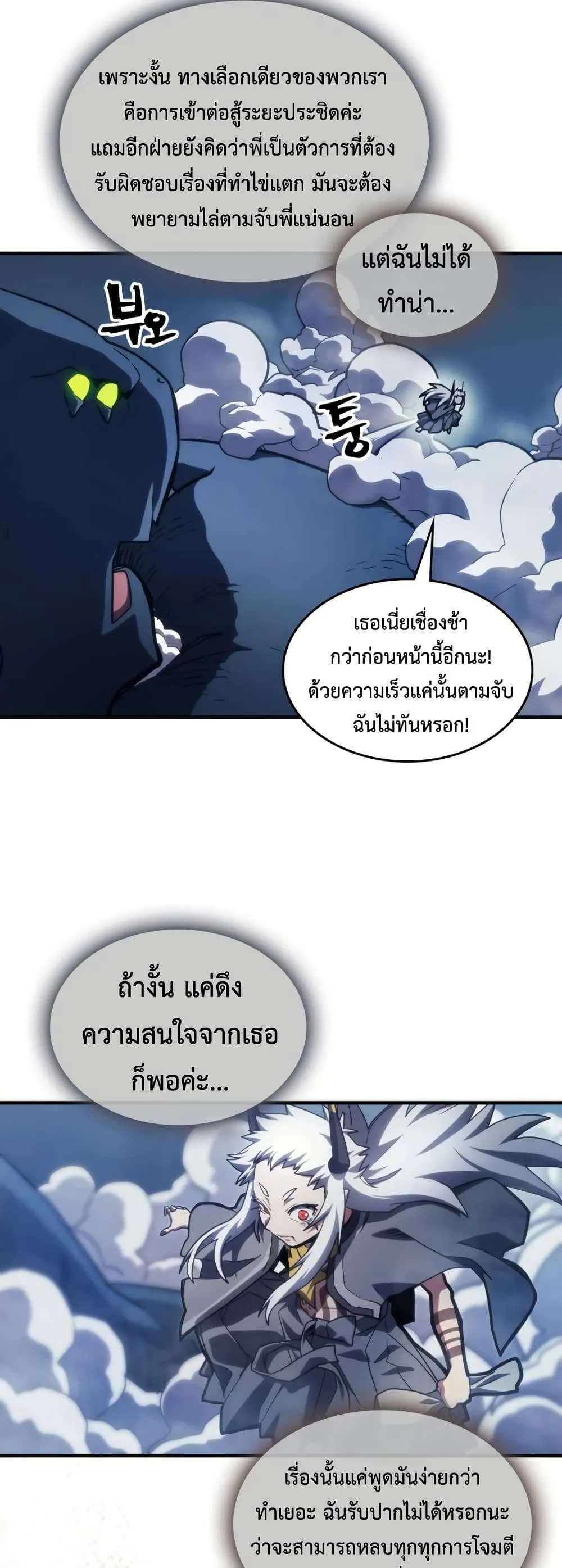 Mr Devourer Please Act Like a Final Boss ทำตัวให้สมกับเป็นมอนสเตอร์บอสหน่อยสิ คุณสวอลโลว์! ตอนที่ 118 หน้า 20