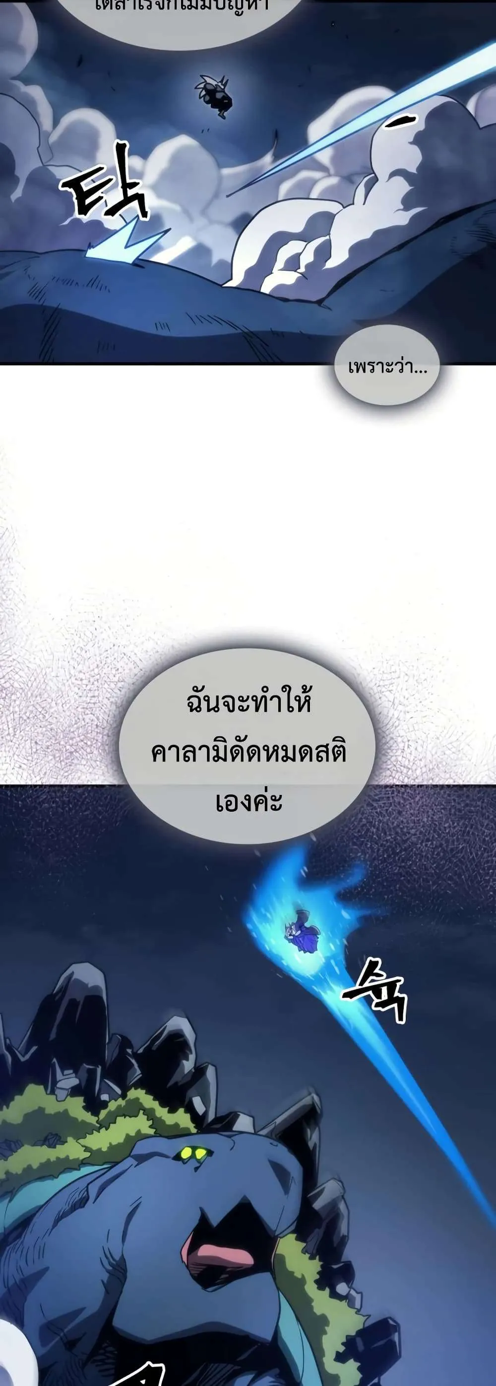 Mr Devourer Please Act Like a Final Boss ทำตัวให้สมกับเป็นมอนสเตอร์บอสหน่อยสิ คุณสวอลโลว์! ตอนที่ 118 หน้า 22